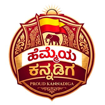 ಹೆಮ್ಮೆಯ ಕನ್ನಡಿಗ (Hemmeya Kannadiga - Proud Kannadiga) Unisex Ringer T-Shirt