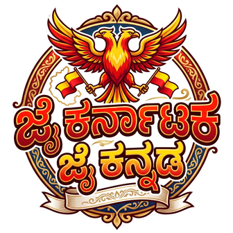 ಜೈ ಕರ್ನಾಟಕ, ಜೈ ಕನ್ನಡ (Jai Karnataka, Jai Kannada) Unisex DryFit T-Shirt