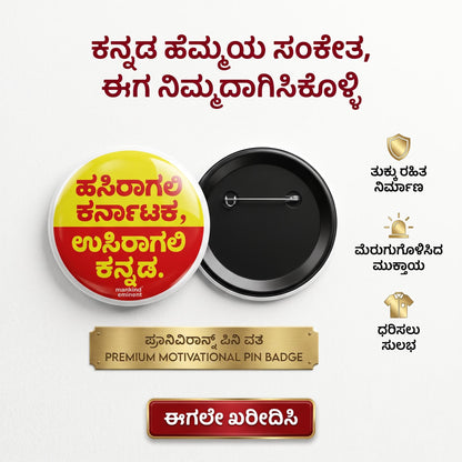 "ಹಸಿರಾಗಲಿ ಕರ್ನಾಟಕ, ಉಸಿರಾಗಲಿ ಕನ್ನಡ". Kannada Motivational Pin Badge