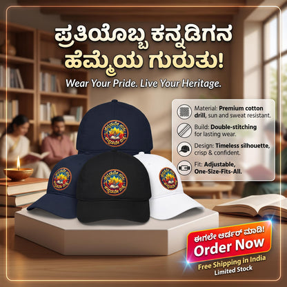 "ಕನ್ನಡವೇ ಸತ್ಯ ಕನ್ನಡವೇ ನಿತ್ಯ" Kannada Motivational BaseBall Cap
