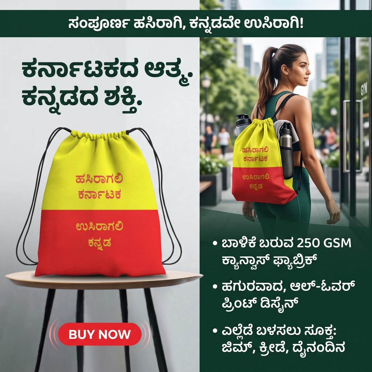 ಹಸಿರಾಗಲಿ ಕರ್ನಾಟಕ, ಉಸಿರಾಗಲಿ ಕನ್ನಡ. Drawstring Bag.