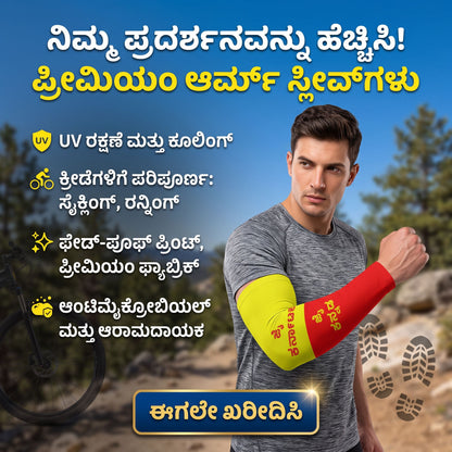 ಜೈ ಕರ್ನಾಟಕ, ಜೈ ಕನ್ನಡ Premium Arm Sleeves (Pack of 2)