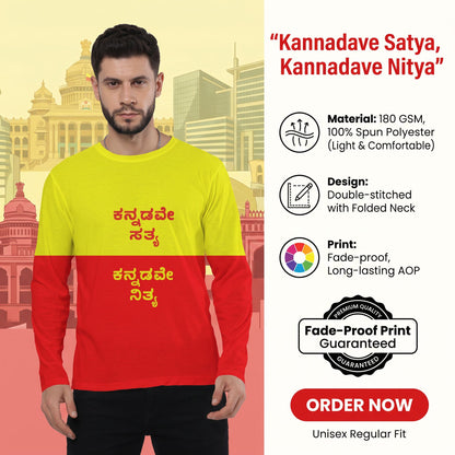 "ಕನ್ನಡವೇ ಸತ್ಯ, ಕನ್ನಡವೇ ನಿತ್ಯ" Kannada Motivational Men's Full Sleeve Tee