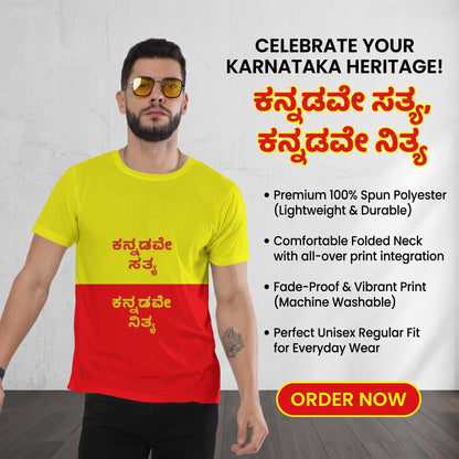 "ಕನ್ನಡವೇ ಸತ್ಯ, ಕನ್ನಡವೇ ನಿತ್ಯ" Kannada Motivational Unisex T-Shirt