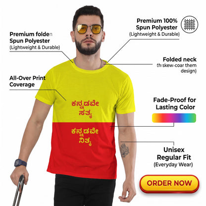 "ಕನ್ನಡವೇ ಸತ್ಯ, ಕನ್ನಡವೇ ನಿತ್ಯ" Kannada Motivational Unisex T-Shirt