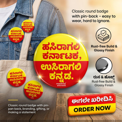 "ಹಸಿರಾಗಲಿ ಕರ್ನಾಟಕ, ಉಸಿರಾಗಲಿ ಕನ್ನಡ". Kannada Motivational Pin Badge