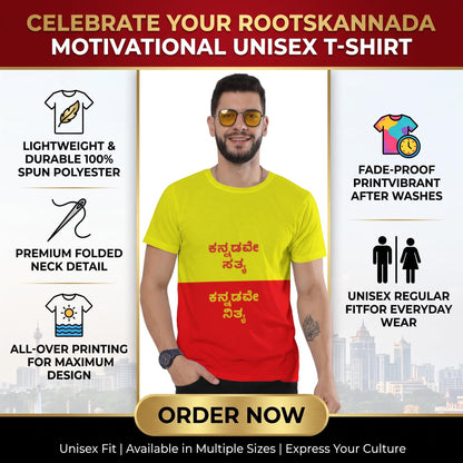 "ಕನ್ನಡವೇ ಸತ್ಯ, ಕನ್ನಡವೇ ನಿತ್ಯ" Kannada Motivational Unisex T-Shirt