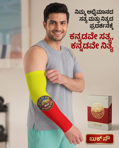 ಕನ್ನಡವೇ ಸತ್ಯ, ಕನ್ನಡವೇ ನಿತ್ಯ. Kannada Motivational Arm Sleeves (Pack of 2)