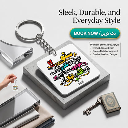 سنو……!! شاید تمہاری تقدیر تمہارے Urdu Motivational Keychain