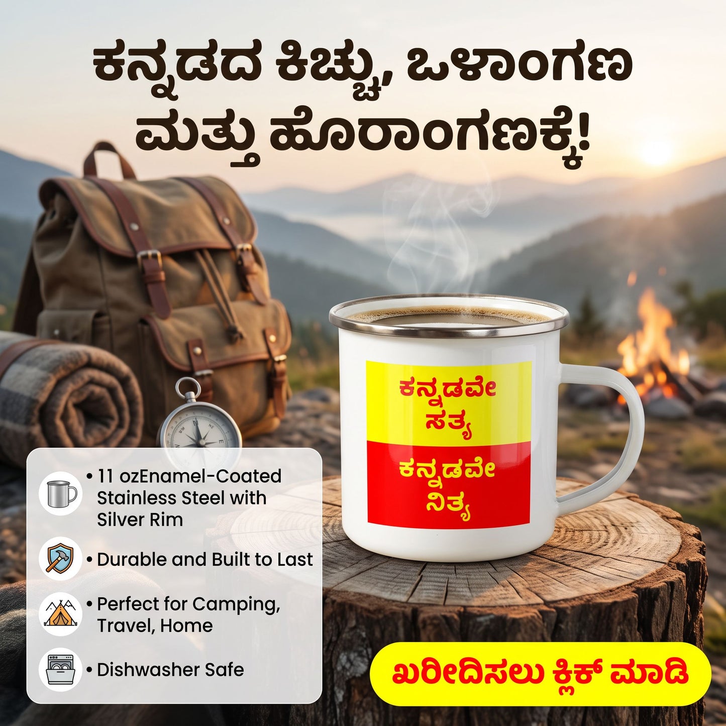 ಕನ್ನಡವೇ ಸತ್ಯ, ಕನ್ನಡವೇ ನಿತ್ಯ. Kannada Inspirational White Enamel Mug