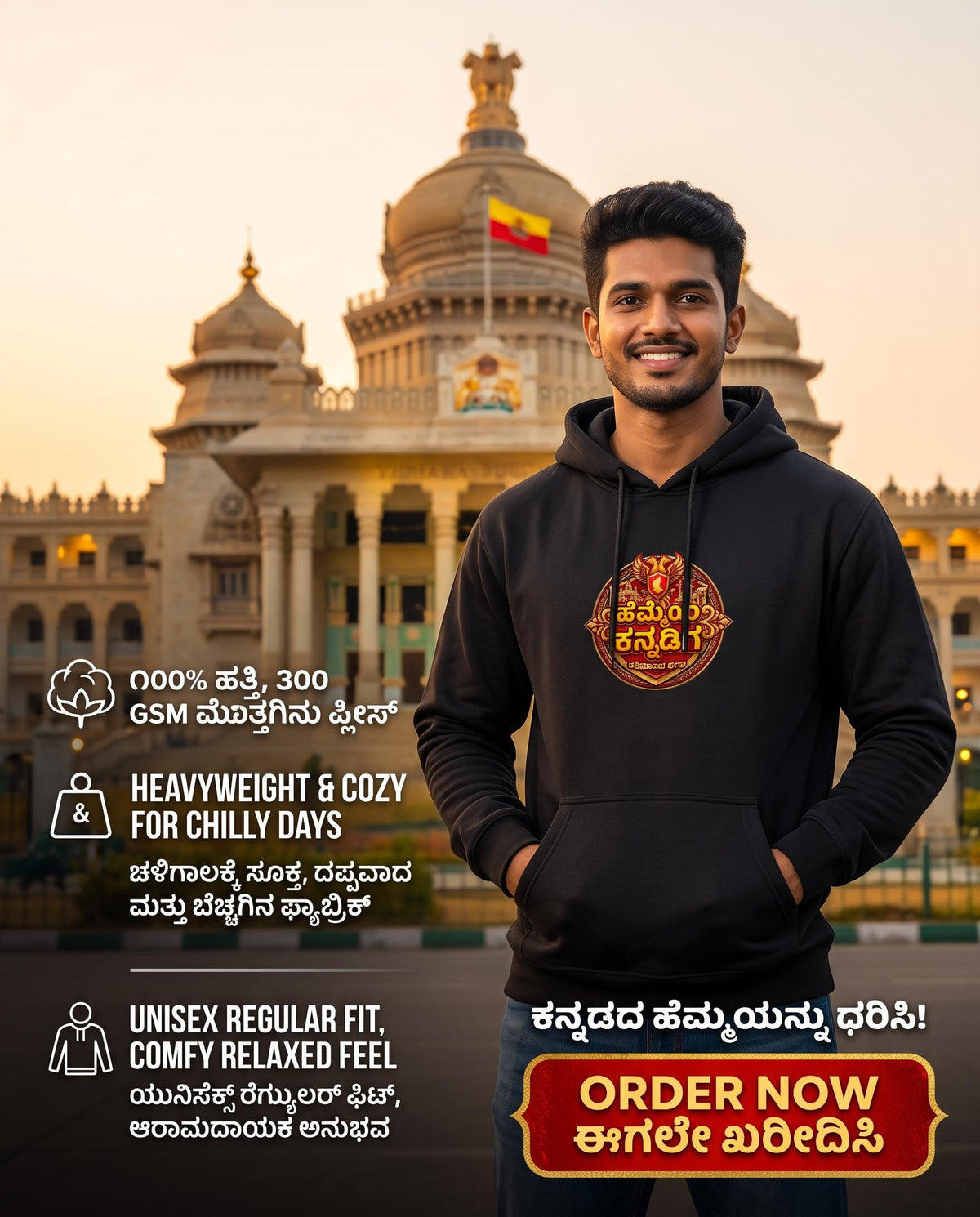 "ಹೆಮ್ಮೆಯ ಕನ್ನಡಿಗ" Kannada Motivational Unisex Hoodie
