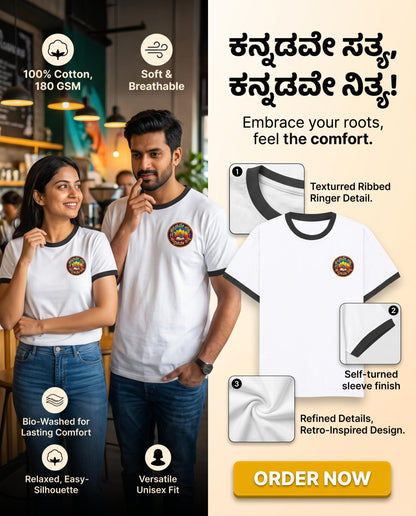 ಕನ್ನಡವೇ ಸತ್ಯ ಕನ್ನಡವೇ ನಿತ್ಯ (Kannadave Sathya Kannadave Nithya) Unisex Ringer T-Shirt