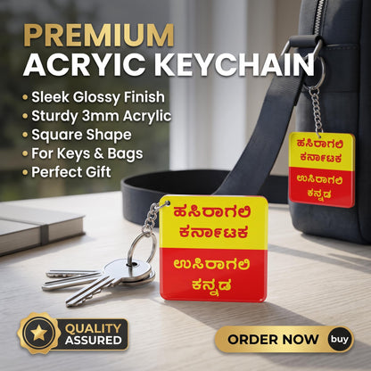 ಹಸಿರಾಗಲಿ ಕರ್ನಾಟಕ, ಉಸಿರಾಗಲಿ ಕನ್ನಡ. Premium Keychain.