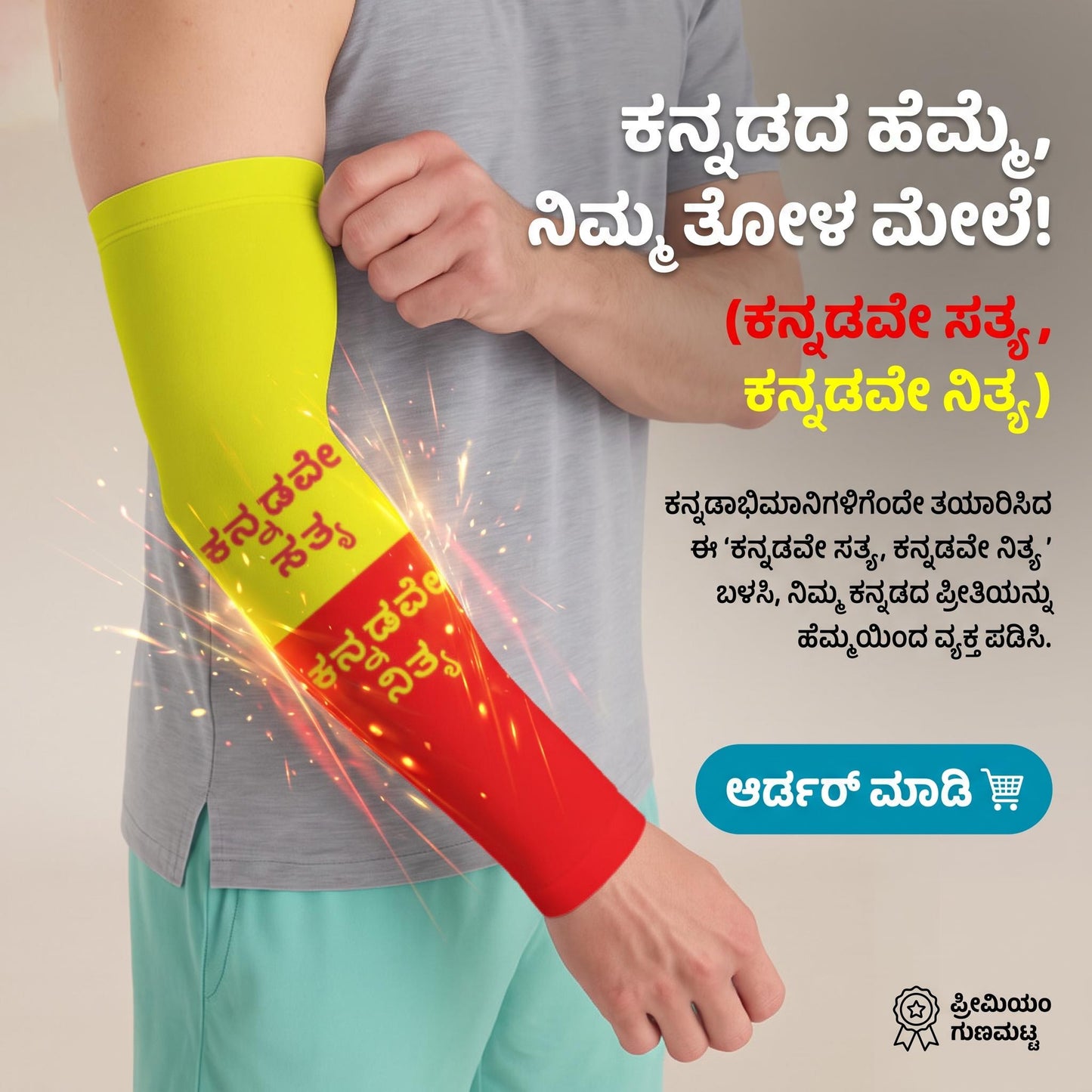 ಕನ್ನಡವೇ ಸತ್ಯ, ಕನ್ನಡವೇ ನಿತ್ಯ. Premium Arm Sleeves (Pack of 2)