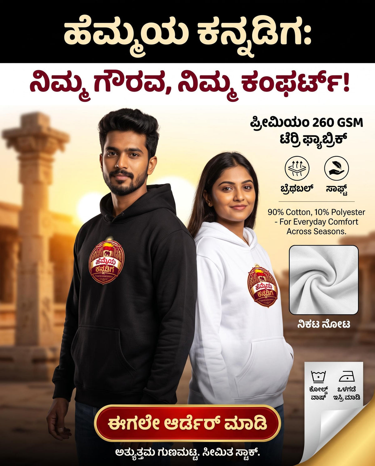 "ಹೆಮ್ಮೆಯ ಕನ್ನಡಿಗ" Kannada Motivational Unisex Pullover Hoodie