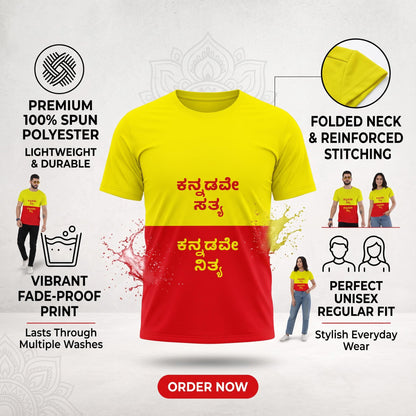 "ಕನ್ನಡವೇ ಸತ್ಯ, ಕನ್ನಡವೇ ನಿತ್ಯ" Kannada Motivational Unisex T-Shirt