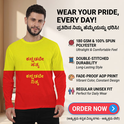 "ಕನ್ನಡವೇ ಸತ್ಯ, ಕನ್ನಡವೇ ನಿತ್ಯ" Kannada Motivational Men's Full Sleeve Tee