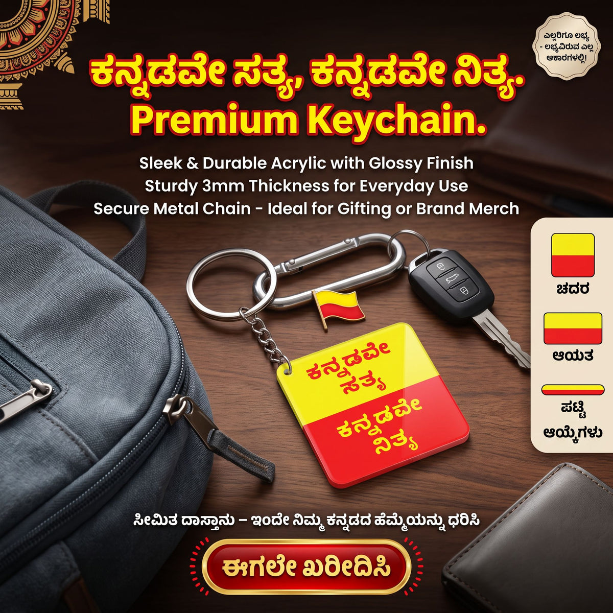 ಕನ್ನಡವೇ ಸತ್ಯ, ಕನ್ನಡವೇ ನಿತ್ಯ. Kannada Inspirational Keychain