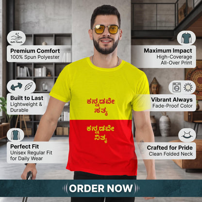 "ಕನ್ನಡವೇ ಸತ್ಯ, ಕನ್ನಡವೇ ನಿತ್ಯ" Kannada Motivational Unisex T-Shirt