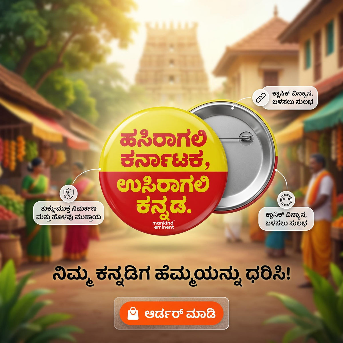 "ಹಸಿರಾಗಲಿ ಕರ್ನಾಟಕ, ಉಸಿರಾಗಲಿ ಕನ್ನಡ". Kannada Motivational Pin Badge