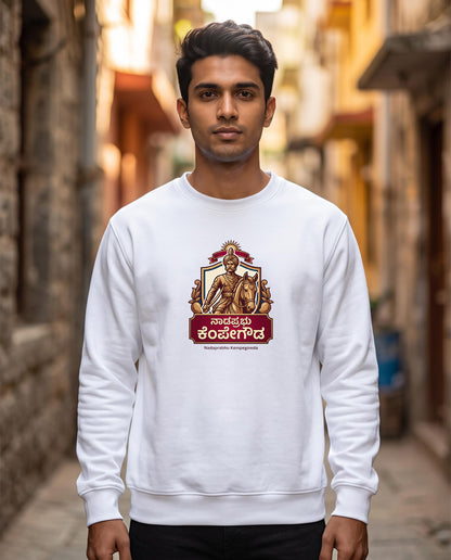 ನಾಡಪ್ರಭು ಕೆಂಪೇಗೌಡ (Nadaprabhu Kempegowda) Unisex Sweatshirt