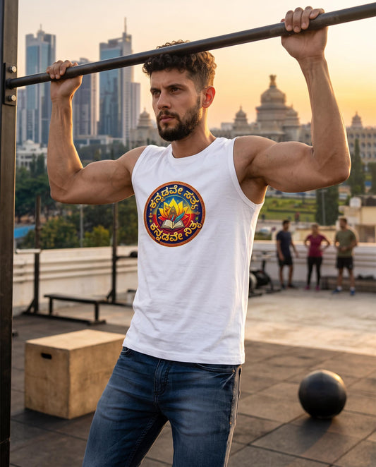 "ಕನ್ನಡವೇ ಸತ್ಯ, ಕನ್ನಡವೇ ನಿತ್ಯ" Kannada Motivational Men's Sleeveless T-Shirt