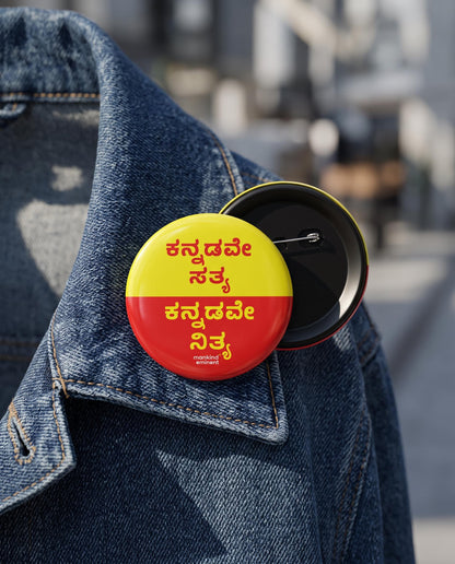 ಕನ್ನಡವೇ ಸತ್ಯ, ಕನ್ನಡವೇ ನಿತ್ಯ Kannada Motivational Badge