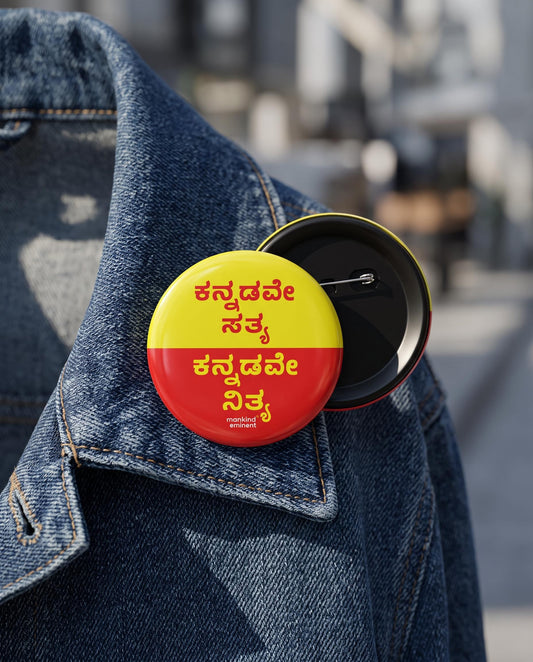 ಕನ್ನಡವೇ ಸತ್ಯ, ಕನ್ನಡವೇ ನಿತ್ಯ Kannada Motivational Badge