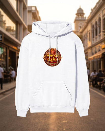 "ಹೆಮ್ಮೆಯ ಕನ್ನಡಿಗ" Kannada Motivational Unisex Hoodie